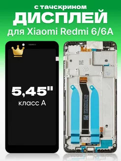 Дисплей на Xiaomi Redmi 6/6A с тачскрином на телефон ЗЕТТОН 196191380 купить за 1 975 ₽ в интернет-магазине Wildberries