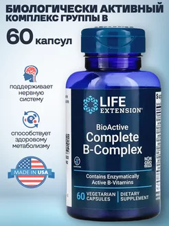 Витамины Б-комплекс (B-Complex) 60 вег капс Life Extension 196193516 купить за 1 336 ₽ в интернет-магазине Wildberries