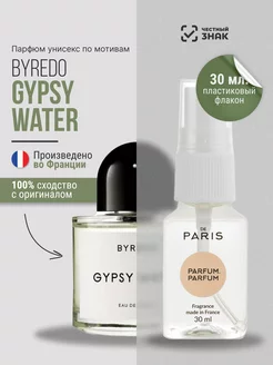 Духи Byredo- Gypsy water стойкие со шлейфом 30 мл PdParis 196194297 купить за 515 ₽ в интернет-магазине Wildberries