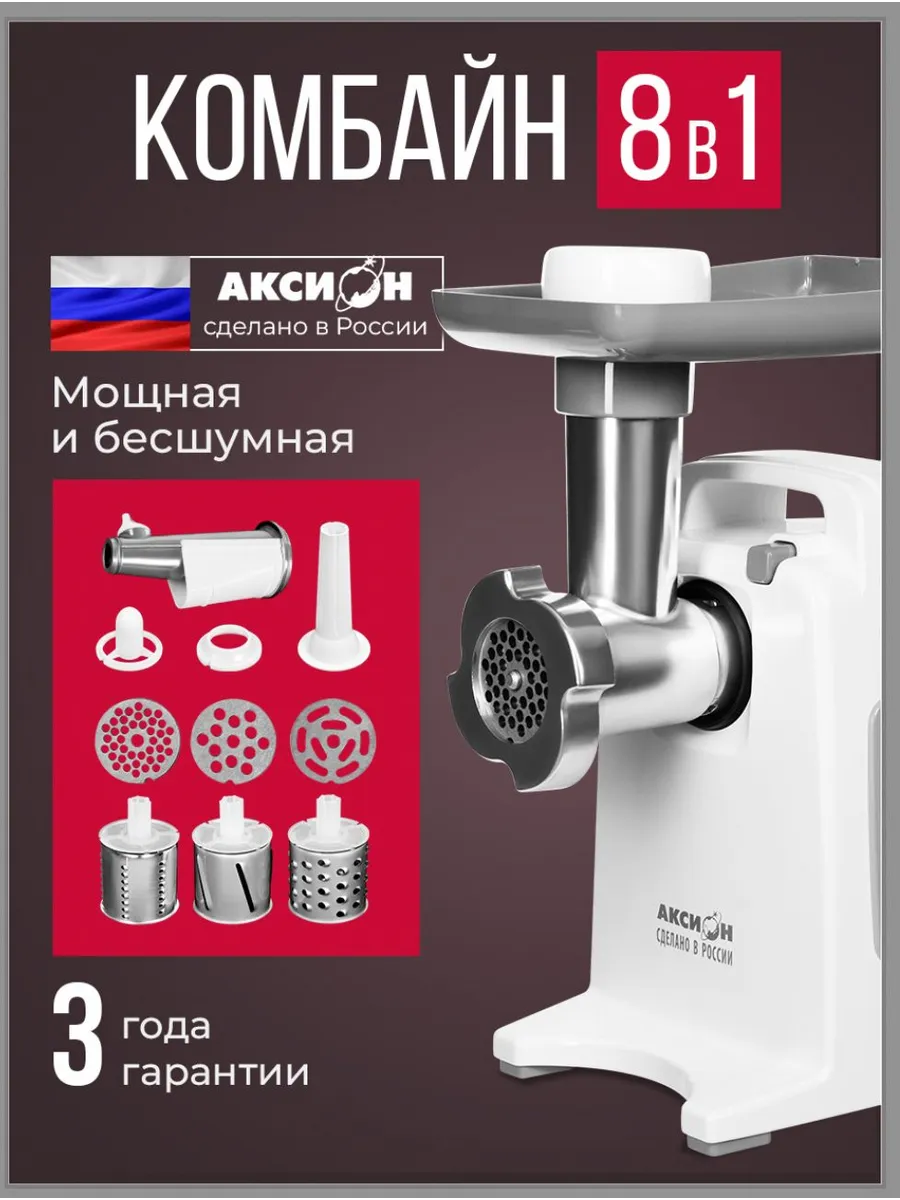 Электрическая мясорубка 6в1
