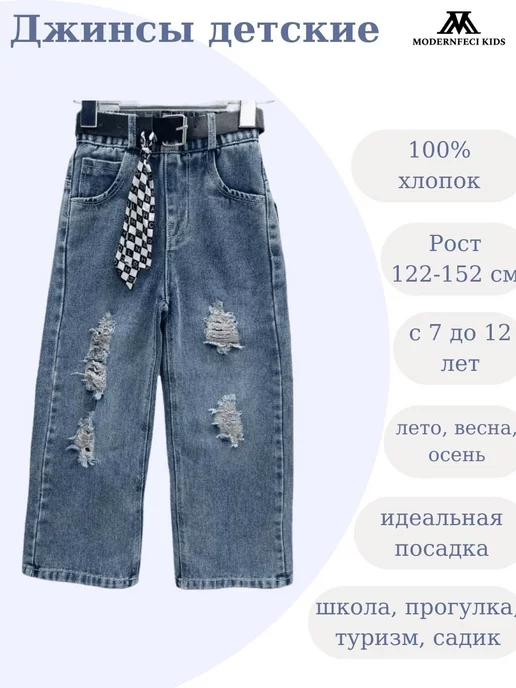 MODERNFECI KIDS Джинсы палаццо для девочки