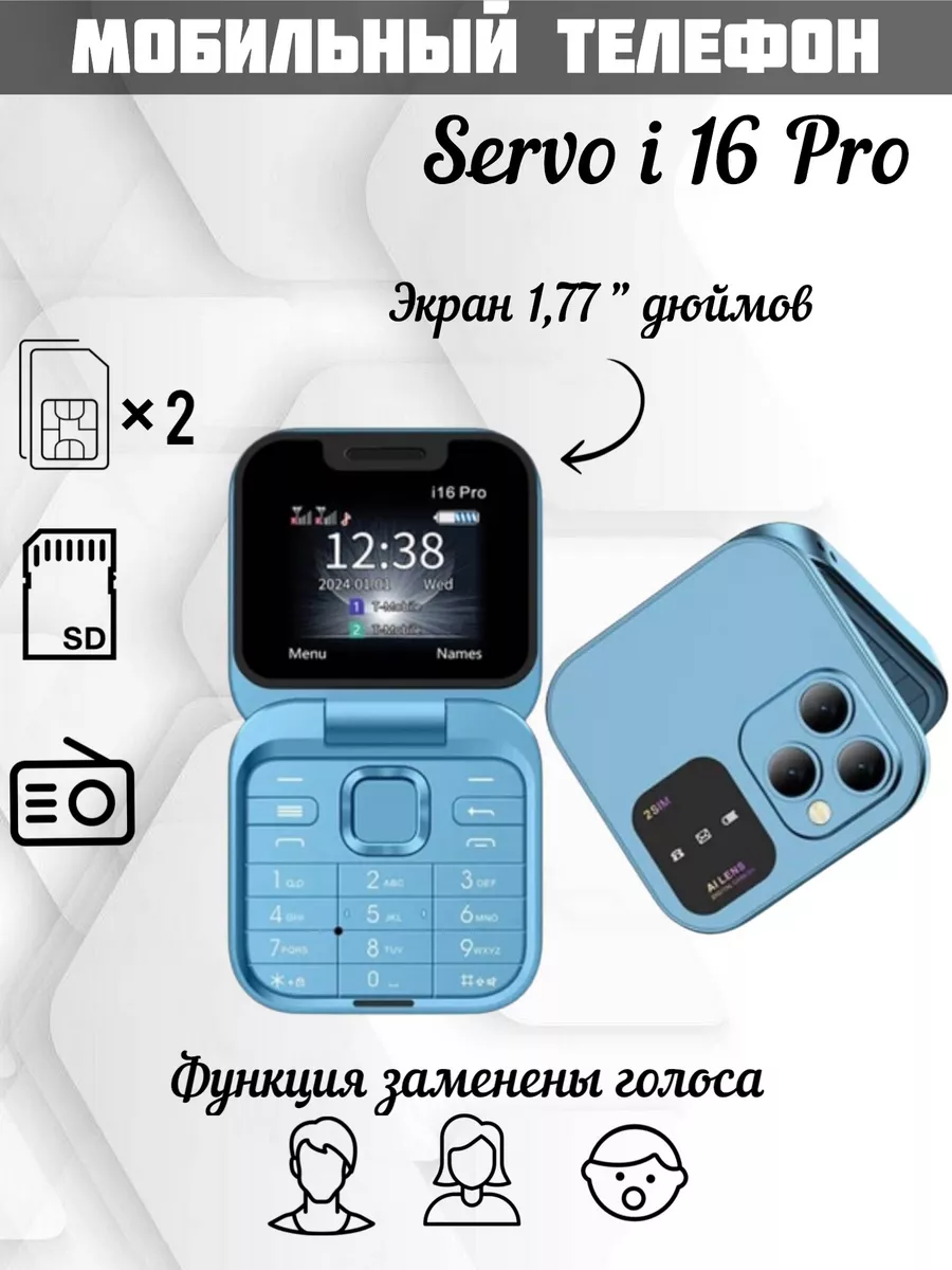 Складывающийся телефон SERVO i16 Pro Mini Just Buy It 196197193 купить за 2  322 ? в интернет-магазине Wildberries