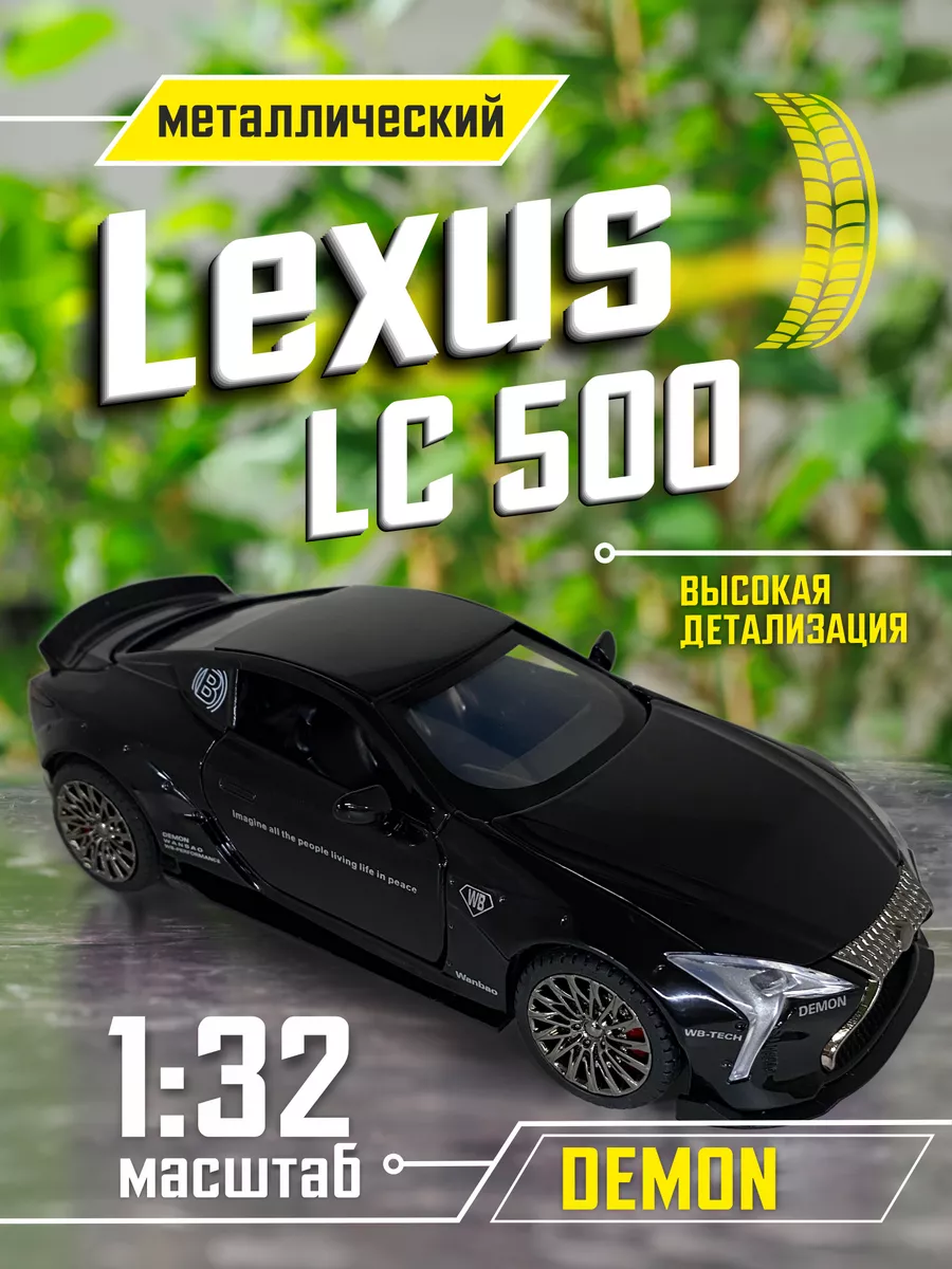 Lexus LC 500 Машинка металлическая коллекционная 1:32 модельки машин  196198159 купить за 966 ₽ в интернет-магазине Wildberries