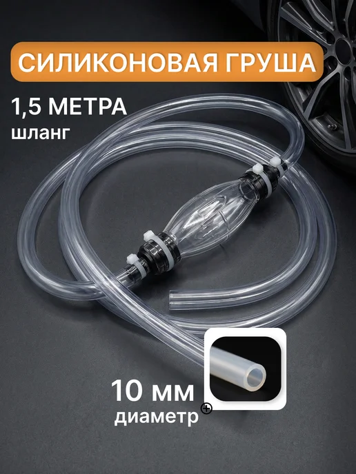 автоторг44 Насос ручной для перекачки топлива 1,5 м, 1,5 м, фото 2