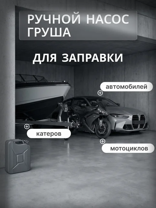 автоторг44 Насос ручной для перекачки топлива 1,5 м, 1,5 м, фото 5