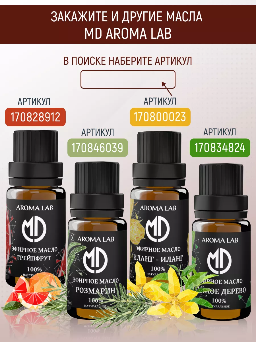 Анисовое масло эфирное от муравьев 10 мл MD AROMA LAB 196200442 купить за  503 ₽ в интернет-магазине Wildberries