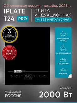 Плита индукционная для самогоноварения iPlate YZ-T24 PRO HOME.CO 196200923 купить за 7 229 ₽ в интернет-магазине Wildberries