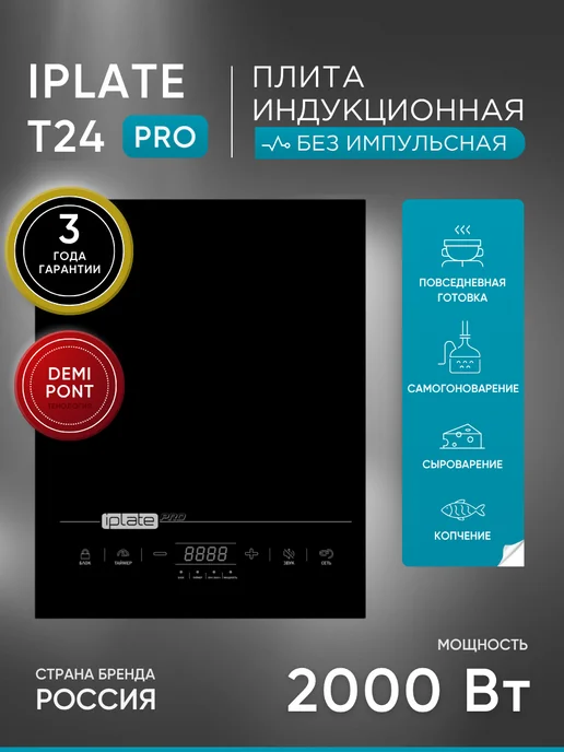 HOME.CO Плита индукционная настольная для самогоноварения, черный