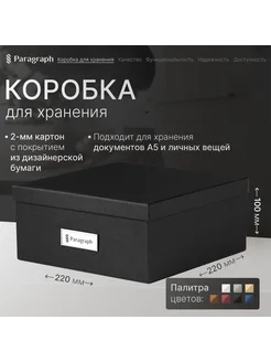 Коробка подарочная для мелочей и бумаг Paragraph 196201360 купить за 942 ₽ в интернет-магазине Wildberries