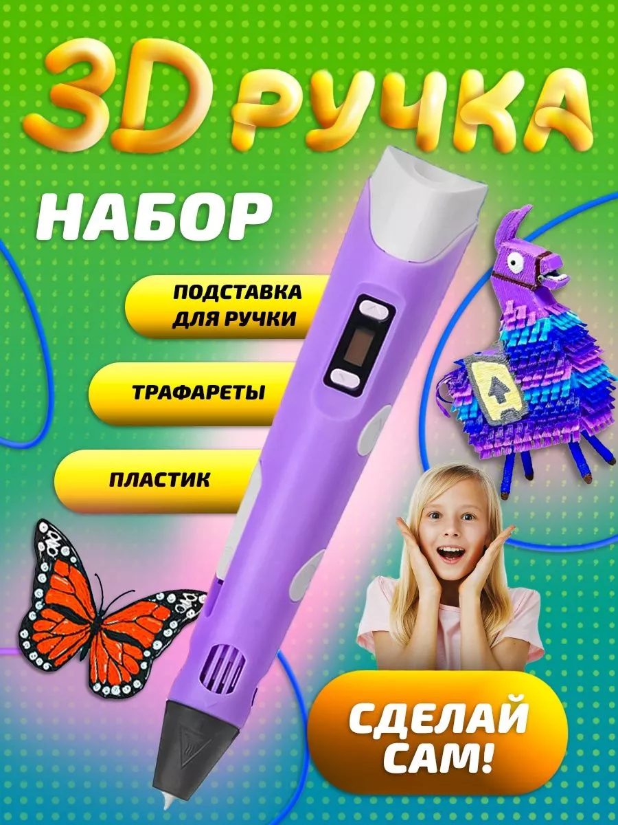 Трафареты для 3D ручки