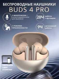 Наушники беспроводные с шумоподавлением