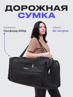 Сумка дорожная большая для переезда GALART 196202465 купить за 787 ₽ в интернет-магазине Wildberries