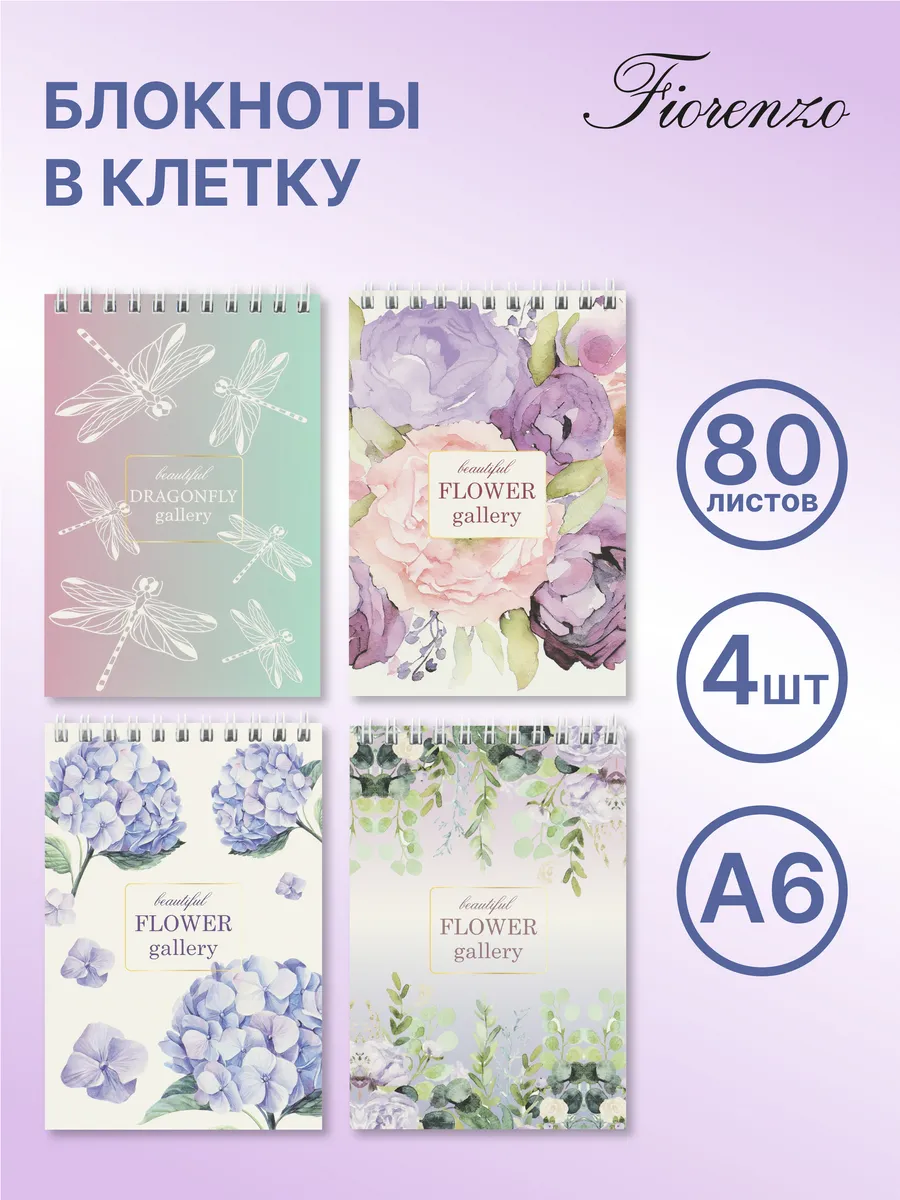 Блокнот А6 80л на спирали 4 шт ассорти