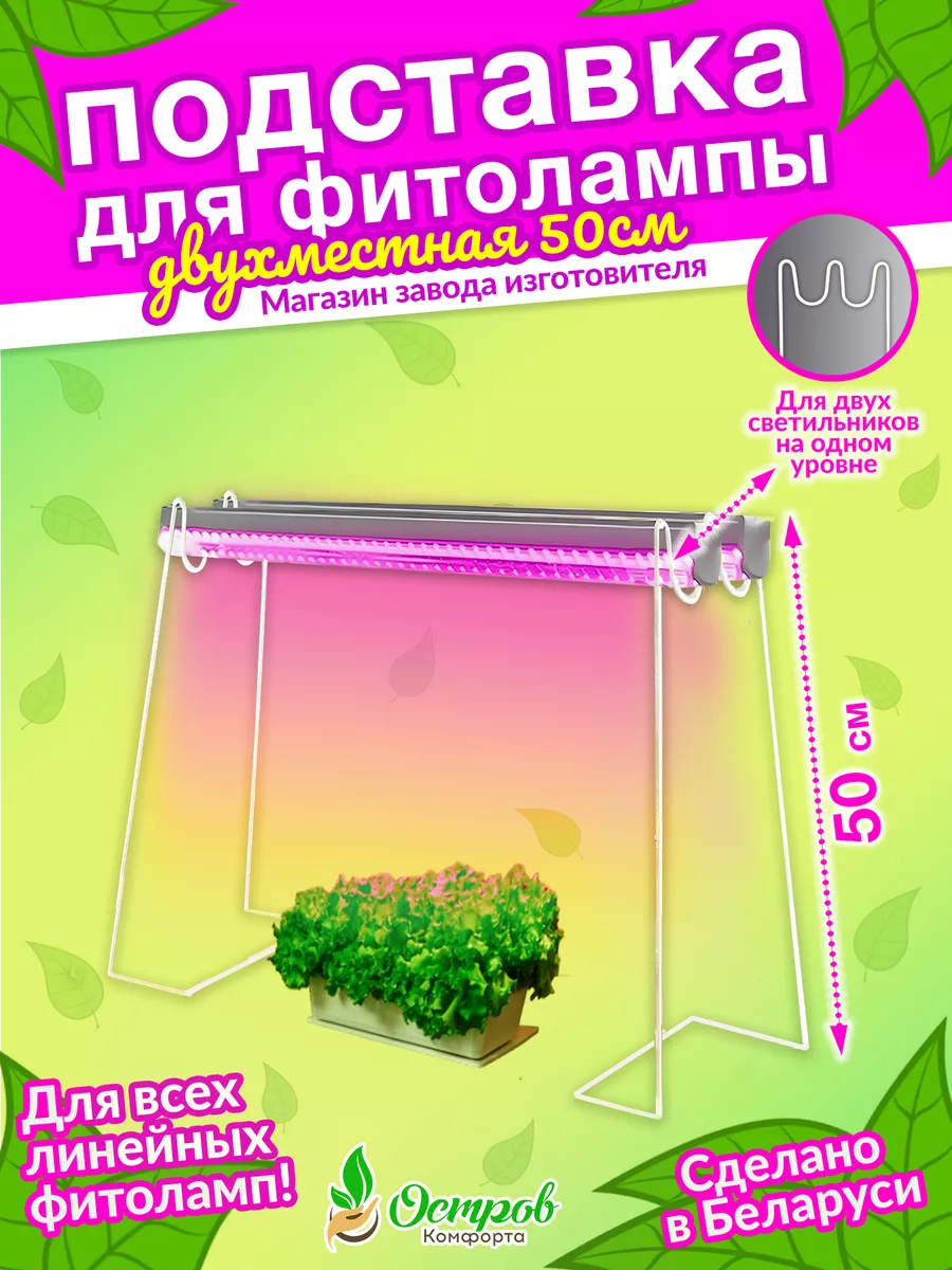 Подставка для фитолампы растений разборная