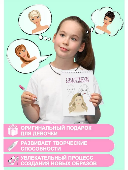 Газета Крот Блокноты для рисования для девочек с контурами фигуры и лица, вариант, фото 2
