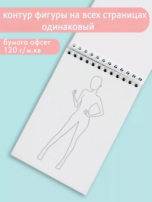Газета Крот Блокноты для рисования для девочек с контурами фигуры и лица, вариант, фото 4