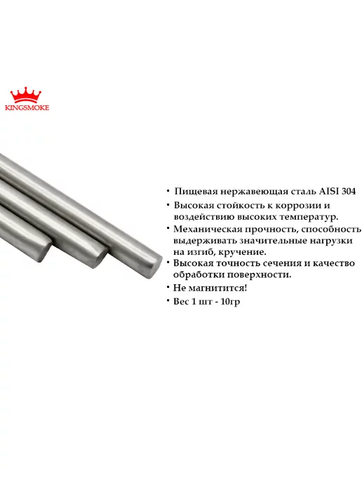 KINGSMOKE Пруток калиброванный 2 мм из нерж. стали,длина 500 мм,2 шт, 5 шт, фото 2