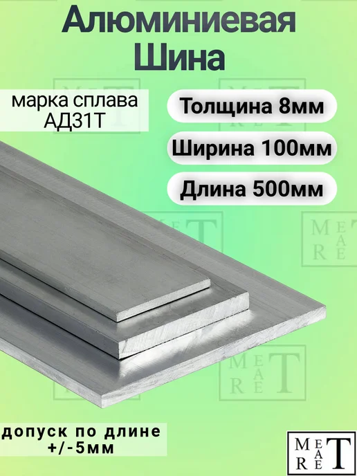 МетАтРет Шина алюминиевая, серый