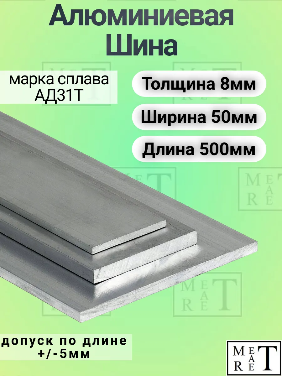 Шина алюминиевая