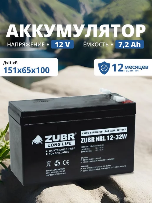 ZUBR Аккумулятор для ибп 12v 7,2Ah F2 T2 детской машины, эхолота