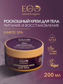 Крем для тела Питание и восстановление KARITE SPA, 200 мл EO laboratorie 196208288 купить за 287 ₽ в интернет-магазине Wildberries