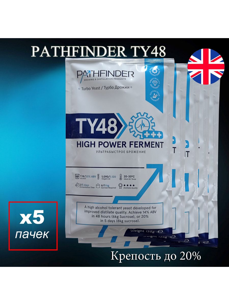 Дрожжи Pathfinder ty48. Дрожжи Патфайндер 48. Pathfinder ty48. Дрожжи спиртовые Патфайндер.