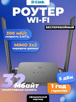 Роутер DIR-615/Z1A 10/100BASE-TX D-Link 196209280 купить за 1 667 ₽ в интернет-магазине Wildberries