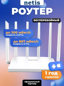 Mesh-роутер NC63 5 дБиWi-Fi 5 AC1200 5 ГГц Netis 196209283 купить за 3 407 ₽ в интернет-магазине Wildberries