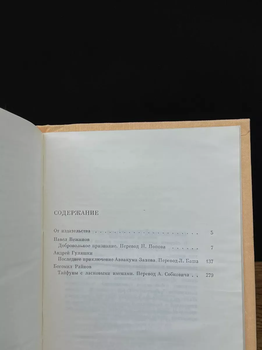 Современный болгарский детектив Прогресс 196210523 купить за 313 ₽ в  интернет-магазине Wildberries