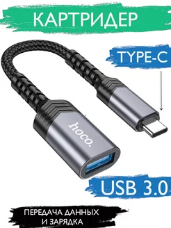 Картридер UA24 OTG для Type-C на USB Hoco 196210729 купить за 439 ₽ в интернет-магазине Wildberries