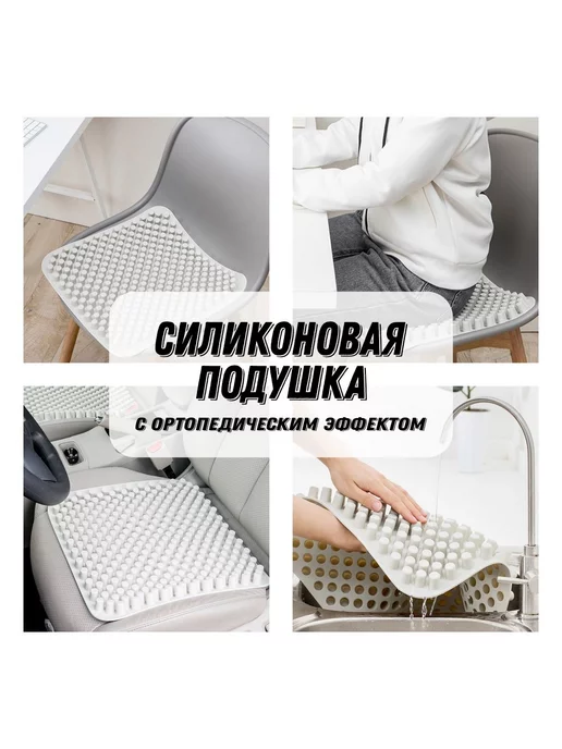 Diantha shop Силиконовая подушка на стул с ортопедическим эффектом