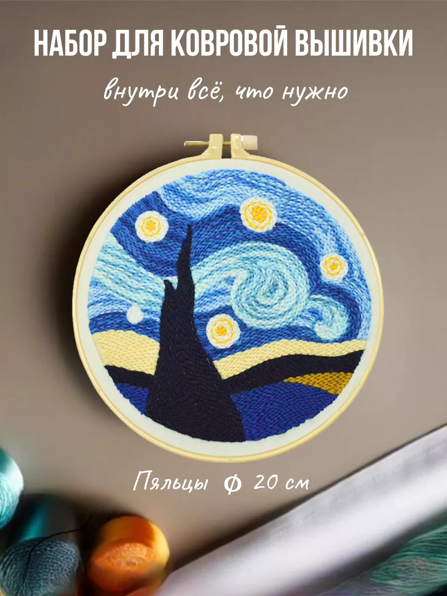 Подарочный набор для вышивания творчества и рукоделия