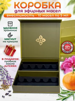 Коробка для эфирных масел 5 мл doTERRA 196214042 купить за 216 ₽ в интернет-магазине Wildberries