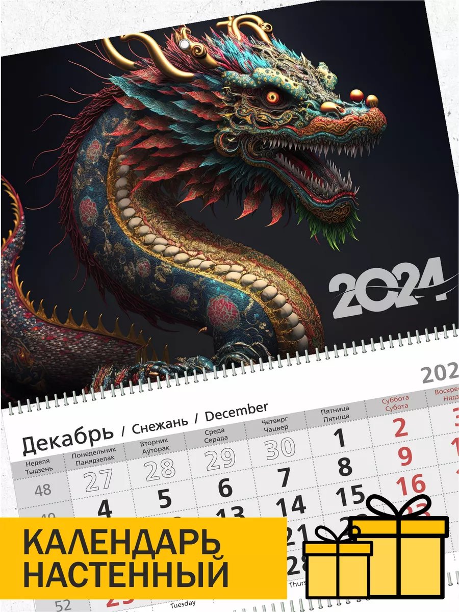 PRIKOLNO Календарь настенный 2024 квартальный трехблочный с драконом