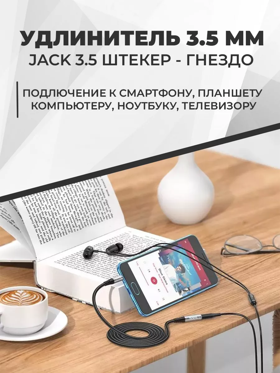 Удлинитель для наушников jack 3.5mm, кабель штекер-гнездо Hoco 196216144  купить за 284 ₽ в интернет-магазине Wildberries