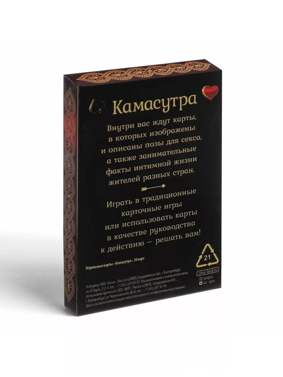 Игральные карты эротические 18+ для взрослых Камасутра 36 шт Товары для  взрослы 18 интим 196217950 купить за 498 ₽ в интернет-магазине Wildberries