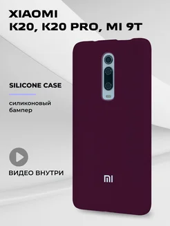 Чехол для Xiaomi K20 силиконовый Safe-Case 196218045 купить за 408 ₽ в интернет-магазине Wildberries