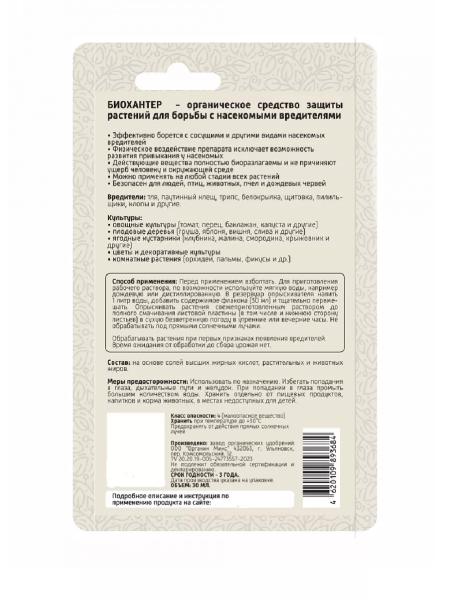 БиоХантер для плодовых деревьев 30 мл ОрганикМикс 196219140 купить в  интернет-магазине Wildberries