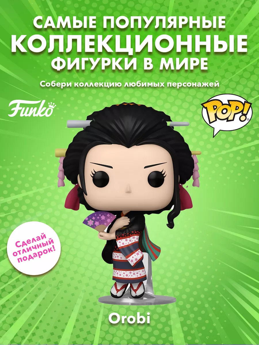 Фигурка аниме Funko POP! Ван Пис Ороби in Wano Outfit Funko 196220351  купить за 1 932 ₽ в интернет-магазине Wildberries