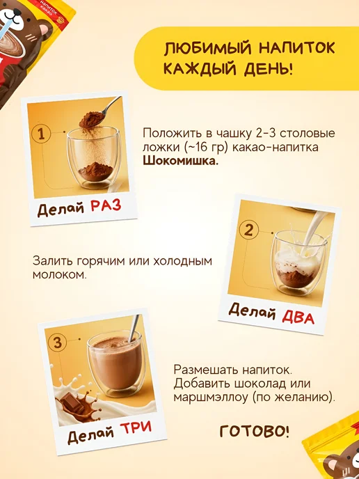Шокомишка Какао порошок натуральный растворимый 500гр, 500 г, фото 2