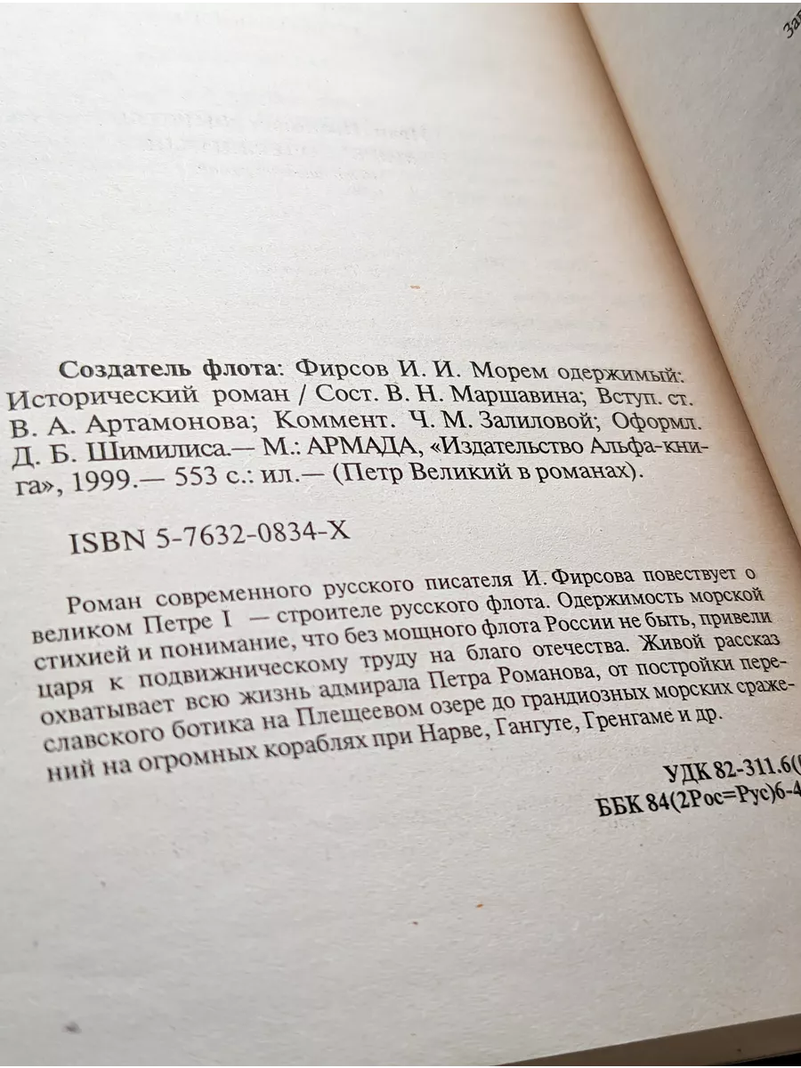 Петр Великий. Морем одержимый Альфа-книга 196220855 купить за 531 ₽ в  интернет-магазине Wildberries