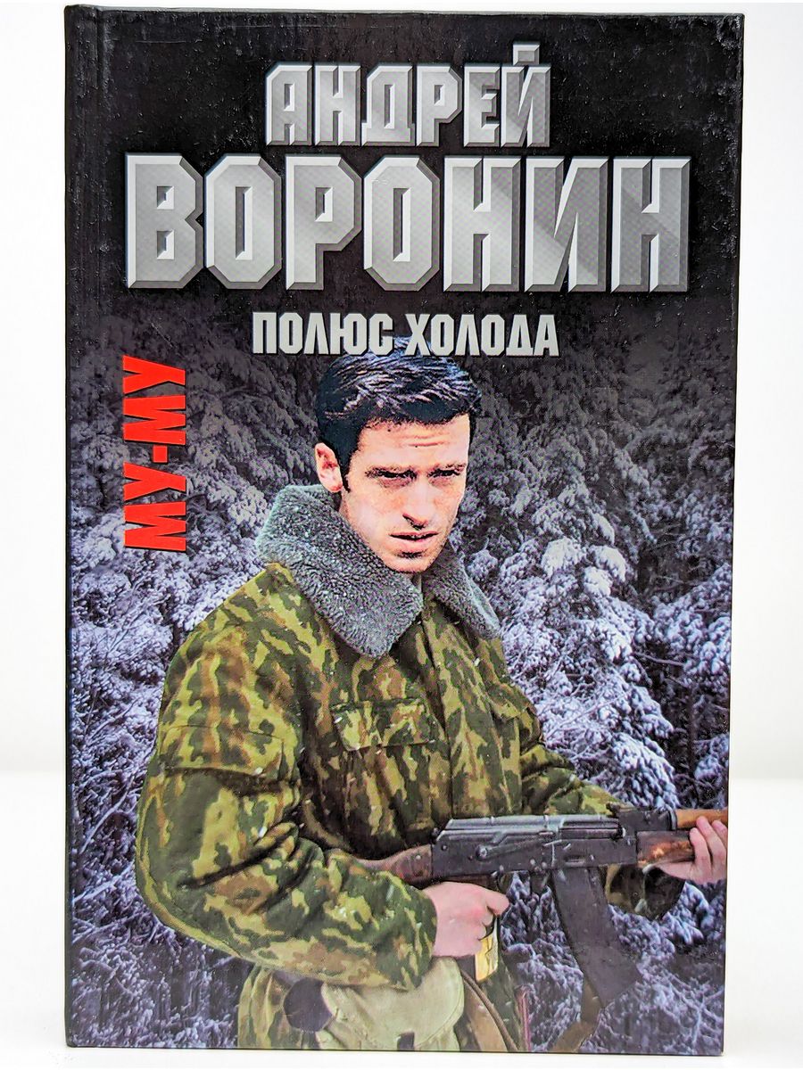 Холод книга 3