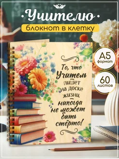 Ежедневник в подарок Учителю КАНЫШЕВЫ 196222105 купить за 600 ₽ в интернет-магазине Wildberries