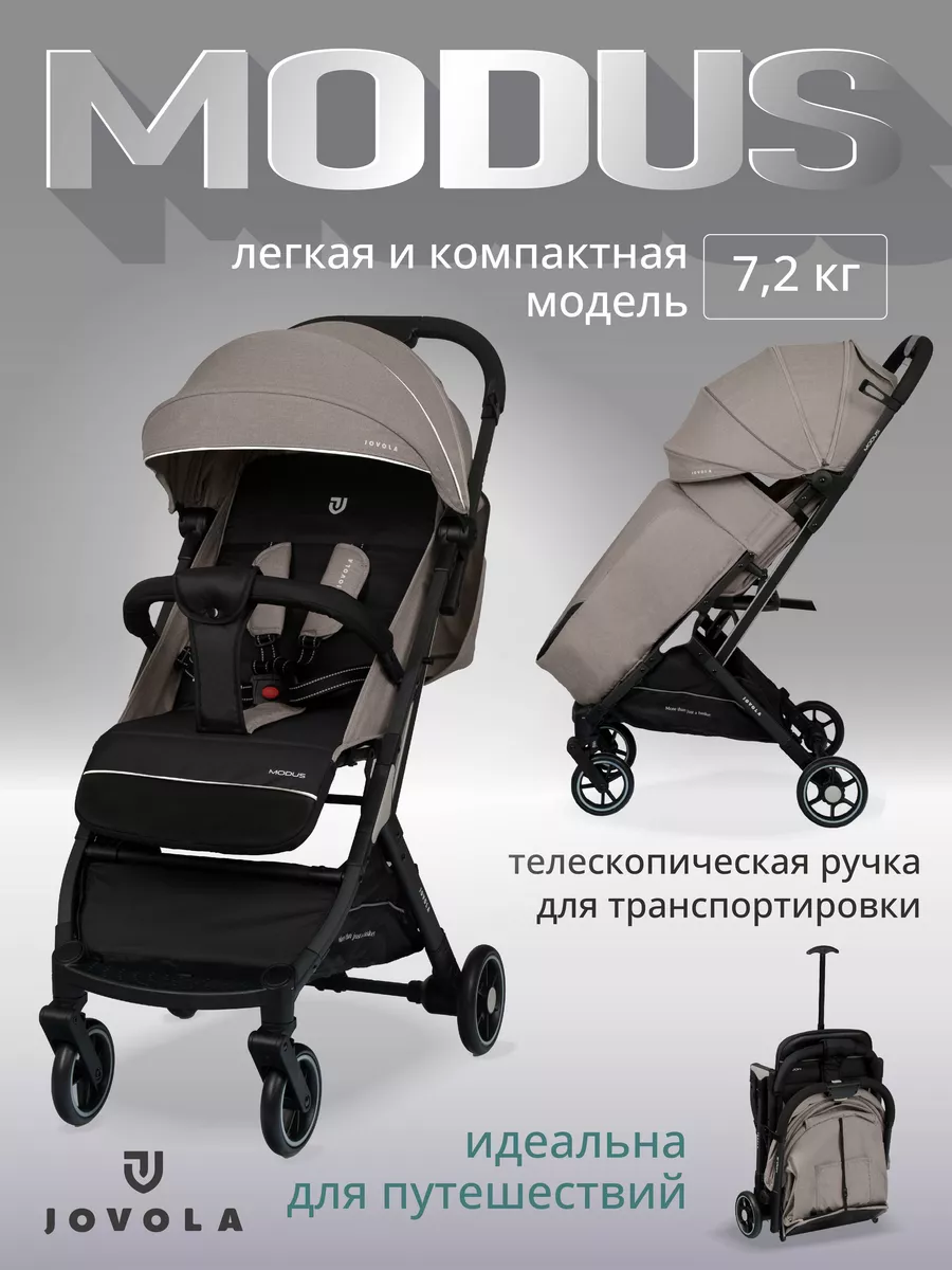 Коляска прогулочная легкая Modus для путешествий