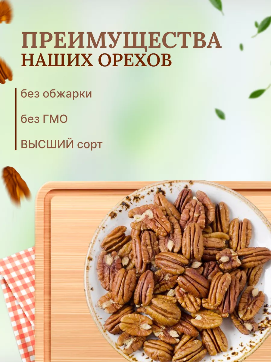 Пекан очищенный сырой 500гр Nuts Vill 196222950 купить за 698 ₽ в  интернет-магазине Wildberries