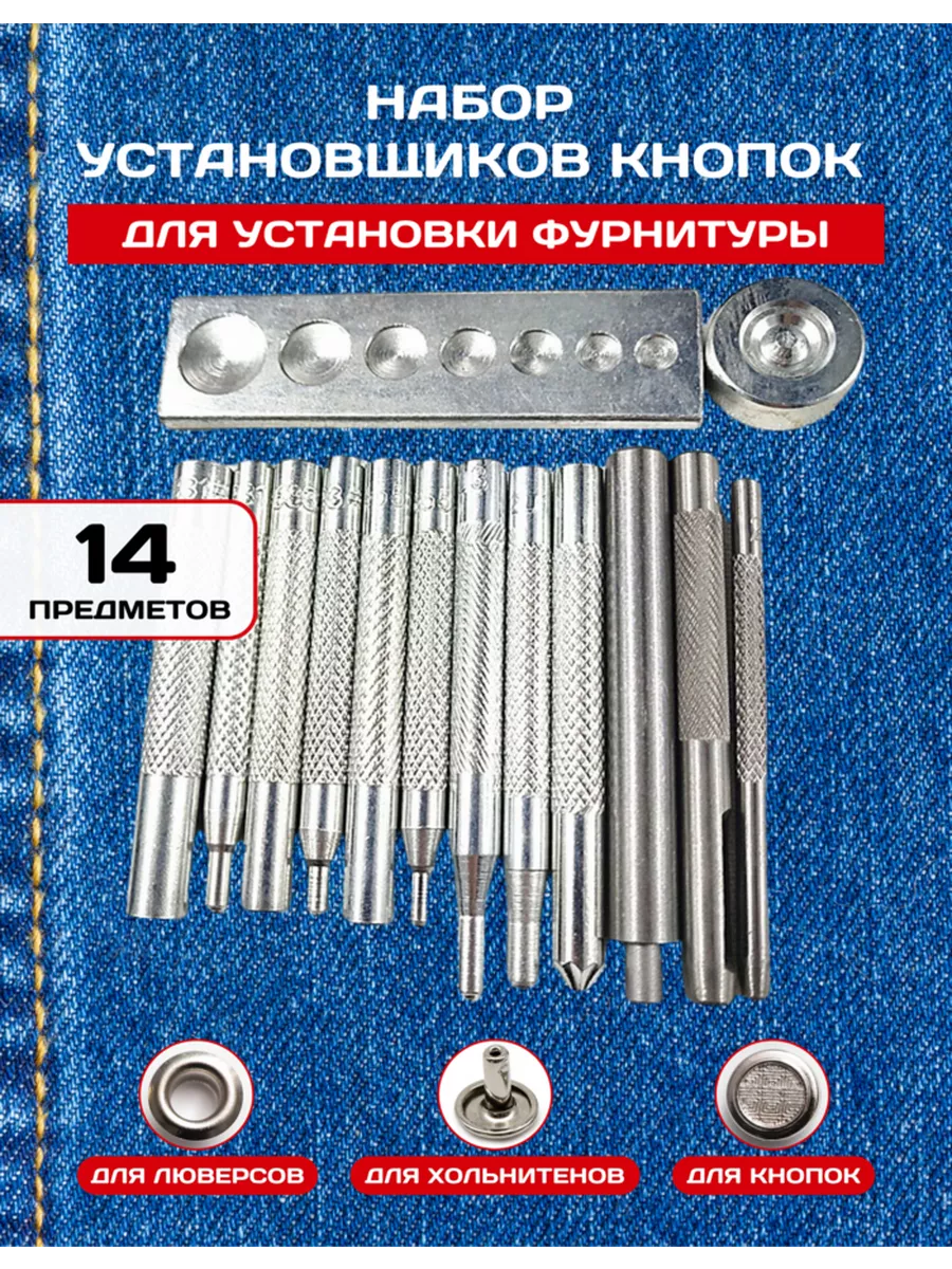 Набор для установки фурнитуры,кнопок.Набор кожевника ESmoneta купить по цене 29,99 р. в интернет-магазине Wildberries в Беларуси | 196223615