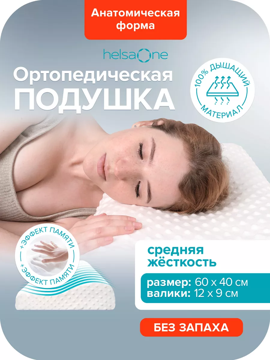 Ортопедическая подушка...