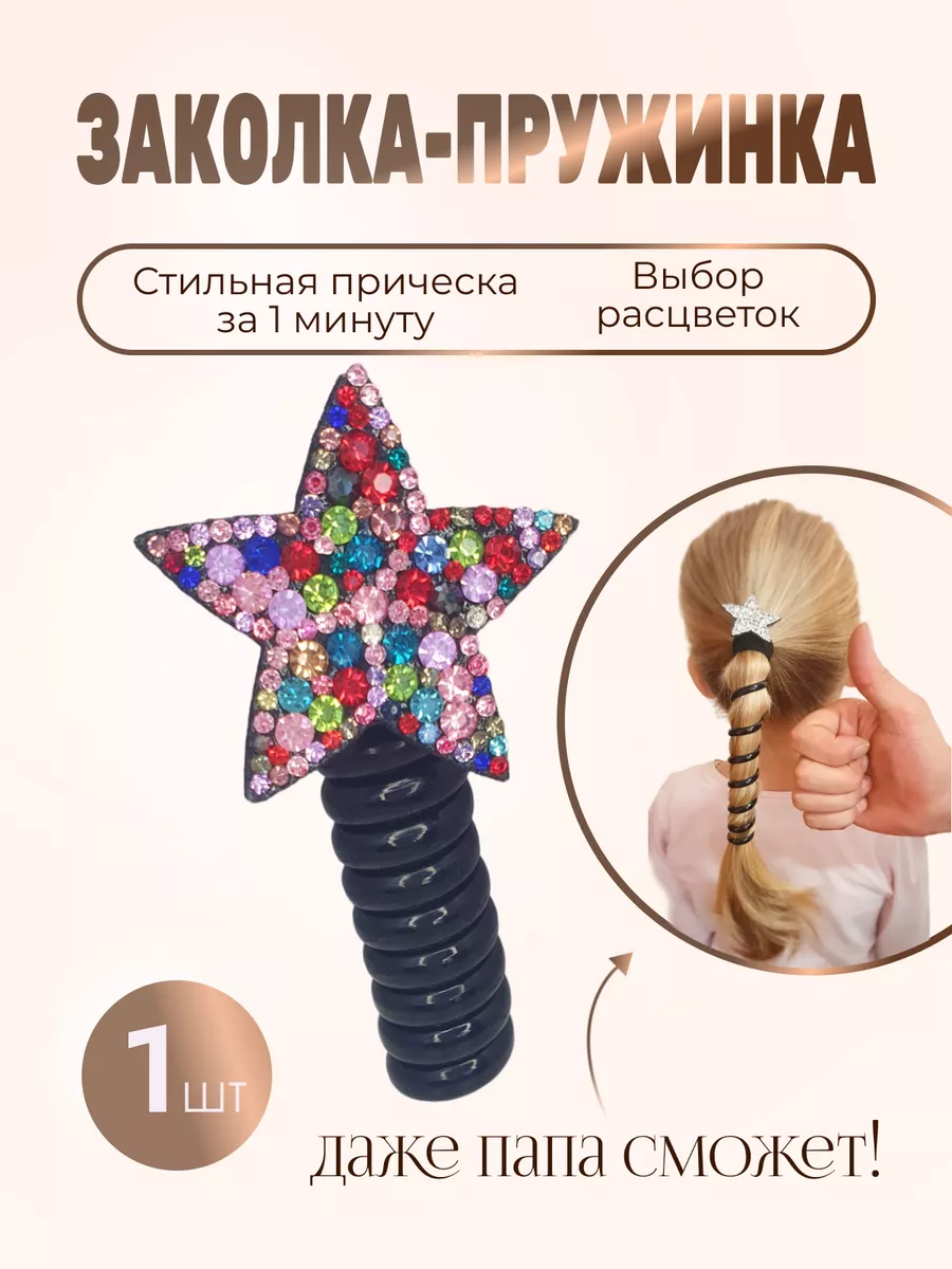 Резинка для волос пружинка...
