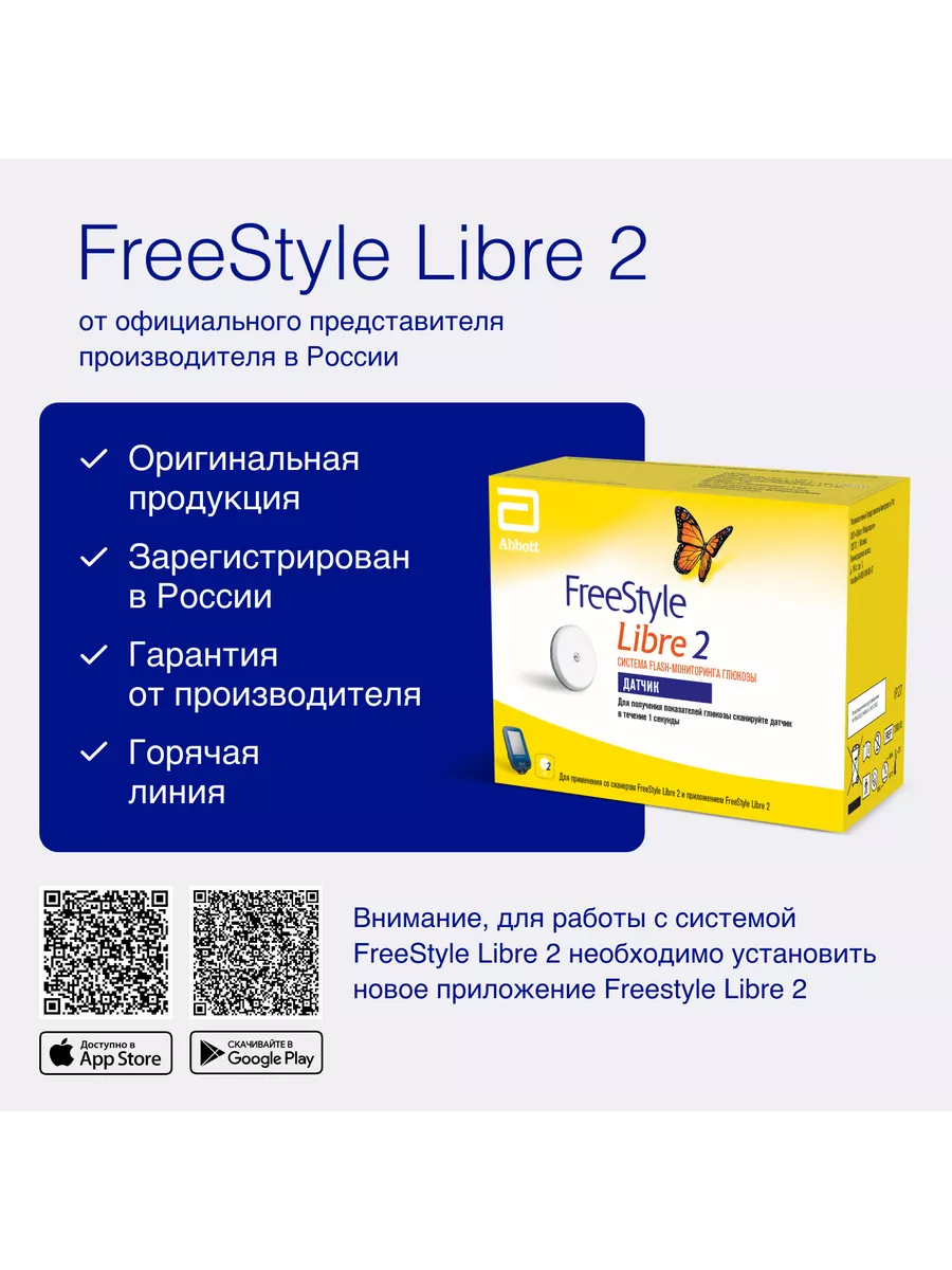 Датчик FreeStyle Libre 2 / Мониторинг сахара FreeStyle Libre 196224714  купить за 5 211 ₽ в интернет-магазине Wildberries