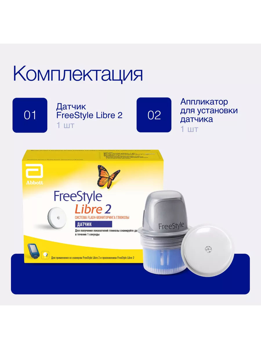 Датчик FreeStyle Libre 2 / Мониторинг сахара FreeStyle Libre 196224714  купить за 5 211 ₽ в интернет-магазине Wildberries